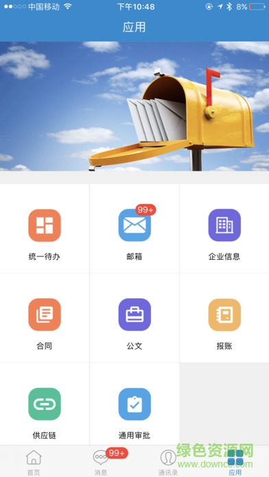 湖南移动和办公apk v2.0.8 安卓版0