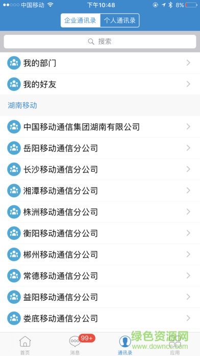 湖南移动和办公apk v2.0.8 安卓版2