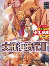 大航海时代2单机版