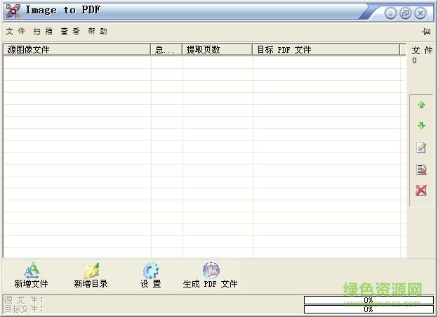 image to pdf converter绿色版 v3.3 中文免费版0