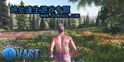 绝处逢生手游下载-绝处逢生游戏版本大全-绝处逢生游戏