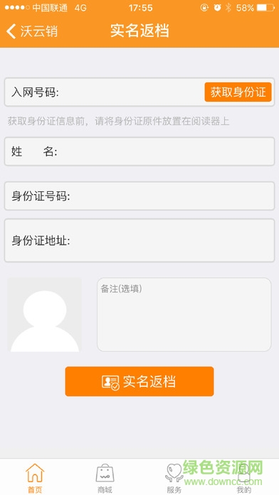 云南联通沃云销软件 v6.5 安卓版1