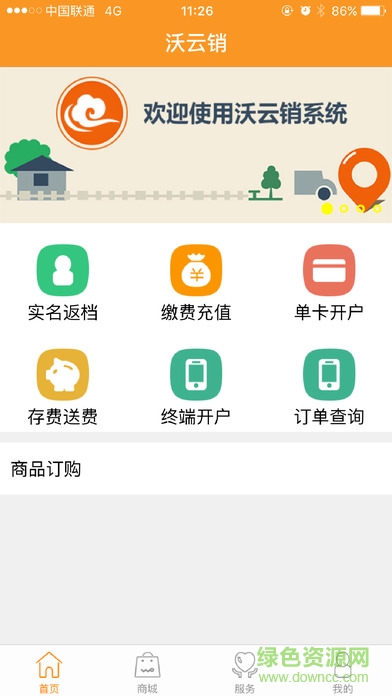 云南联通沃云销软件 v6.5 安卓版0