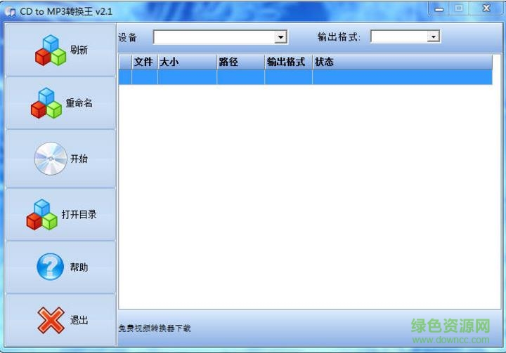 cd to mp3转换王绿色版 v5.0 绿色最新版0