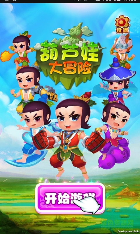 新葫芦娃大冒险游戏 v1.0 安卓版0