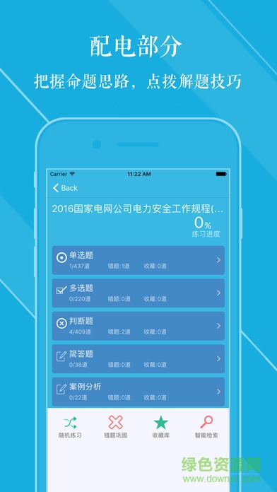 安规题库专业版 v1.0 安卓版0
