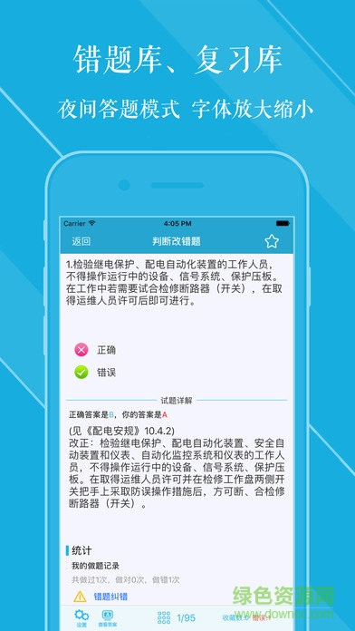 安规题库专业版 v1.0 安卓版1