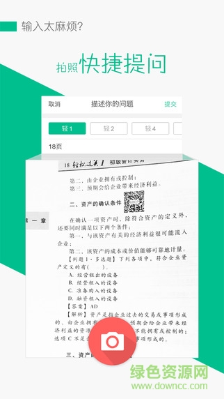 东奥答疑app(轻松过关答疑) v1.1.0 安卓版0