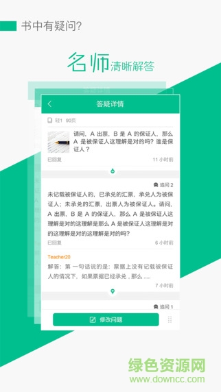 东奥答疑app(轻松过关答疑) v1.1.0 安卓版1