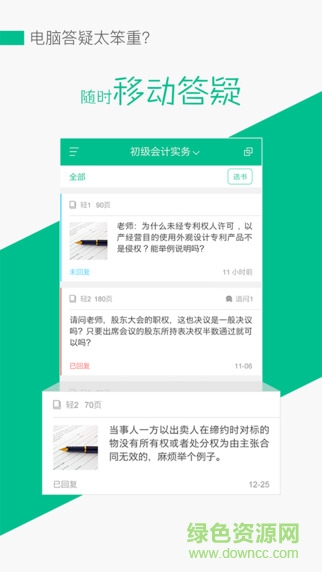 东奥答疑app(轻松过关答疑) v1.1.0 安卓版2