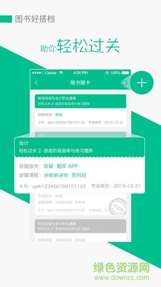 东奥答疑app(轻松过关答疑) v1.1.0 安卓版3