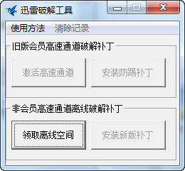 迅雷离线下载工具 v3.0 最新免费版0