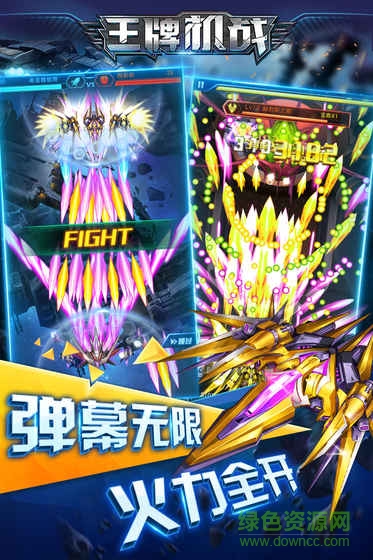 王牌机战雷电经典版 v2.8.0 安卓版1