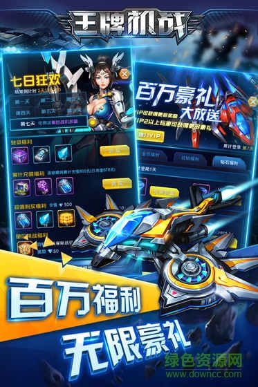 王牌机战雷电经典版 v2.8.0 安卓版4