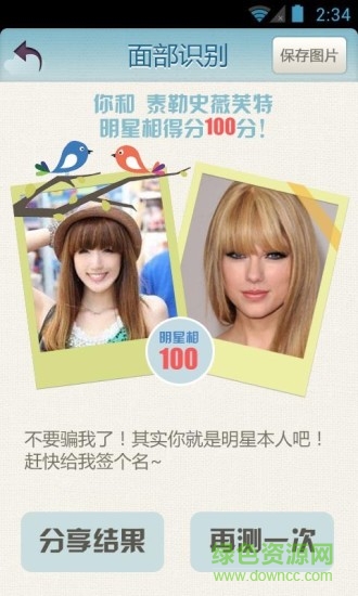 百度明星脸在线测试 v1.0 官网安卓版1