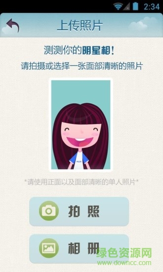 百度明星脸在线测试 v1.0 官网安卓版3