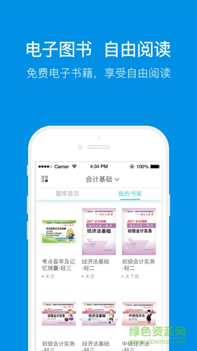 东奥题库宝典免激活码 v2.0.3 安卓免费版0