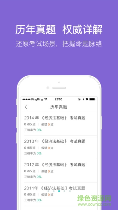 东奥题库宝典免激活码 v2.0.3 安卓免费版1