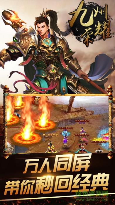 果盘九州荣耀手游 v1.7.8 安卓版0