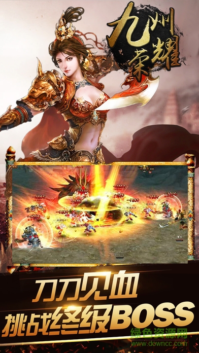 果盘九州荣耀手游 v1.7.8 安卓版1