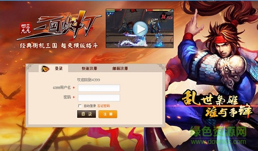 4399三国快打修改器刷元宝 0