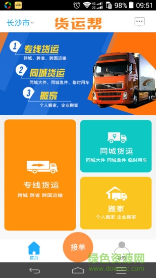 货运帮平台 v3.9.2 官方安卓版0
