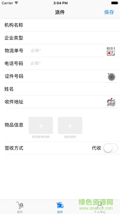 云南省寄递实名制(寄递实名盾企业版) v1.0.6 安卓版1