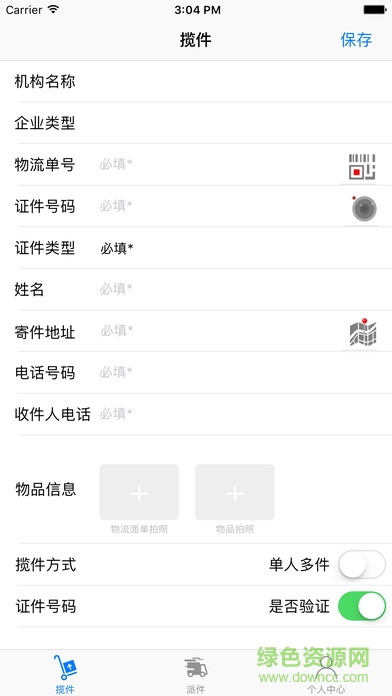 云南省寄递实名制(寄递实名盾企业版) v1.0.6 安卓版0