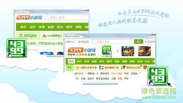 4399安全桌面版 官网最新版0