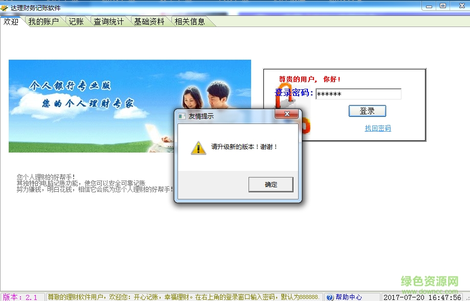 达理财务记账工具 v3.0 官方最新版0