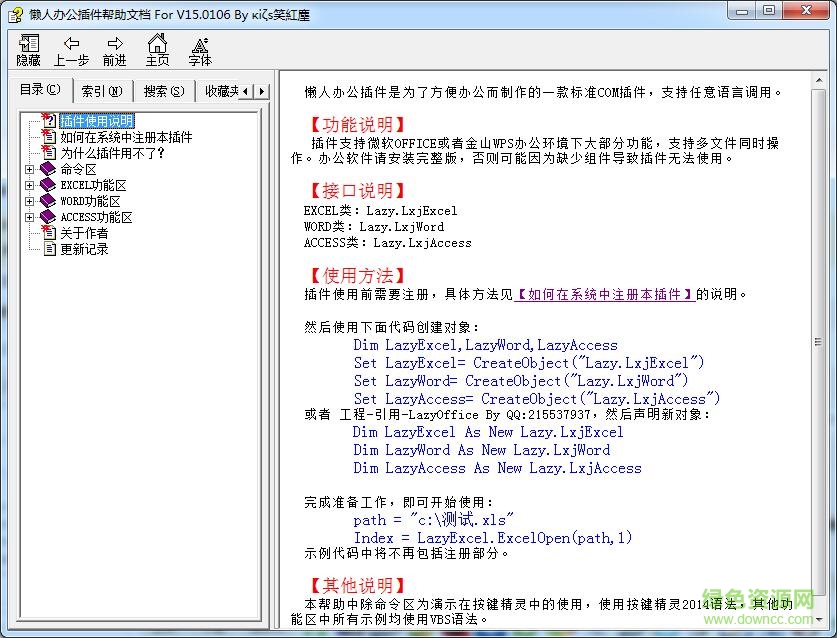 按键精灵懒人办公插件 v15.0106 最新版0