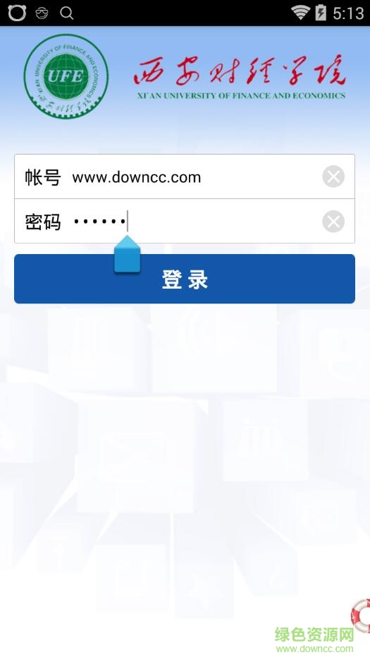 西财教务手机客户端 v5.0.29 安卓版1