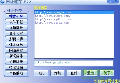 网址速存 中文绿色版0