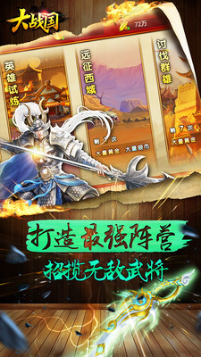 小米商店大战国手游 v1.3.2 安卓版1