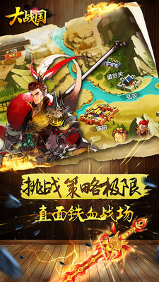 小米商店大战国手游 v1.3.2 安卓版2