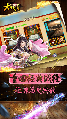 小米商店大战国手游 v1.3.2 安卓版3