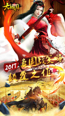 小米商店大战国手游 v1.3.2 安卓版4