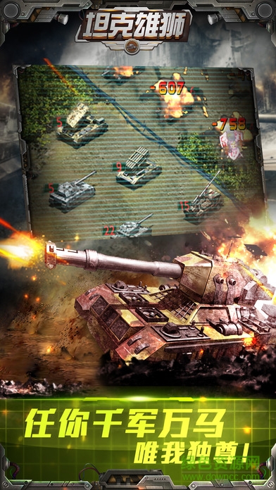 坦克雄狮 v1.0 安卓版0
