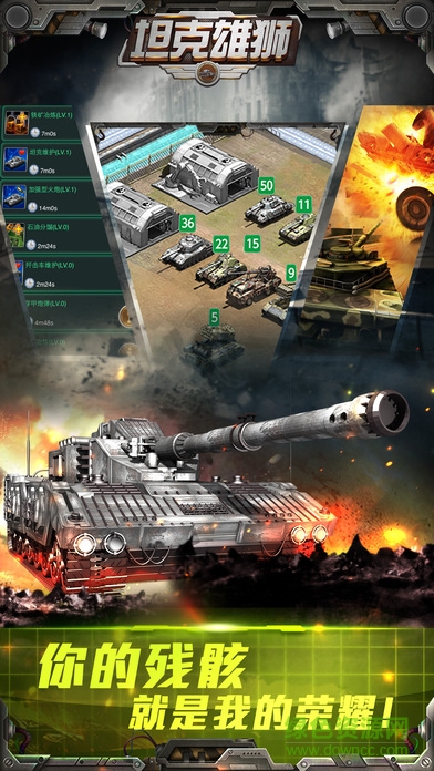 坦克雄狮 v1.0 安卓版1