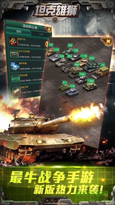 坦克雄狮 v1.0 安卓版3