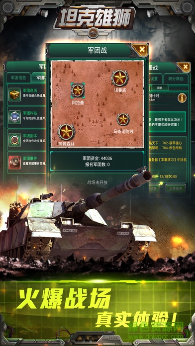 坦克雄狮 v1.0 安卓版4