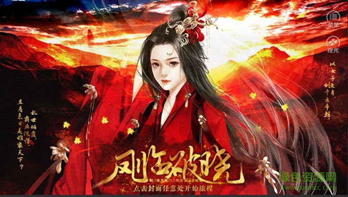 橙光游戏凤临破晓 v1.0 官网安卓版0