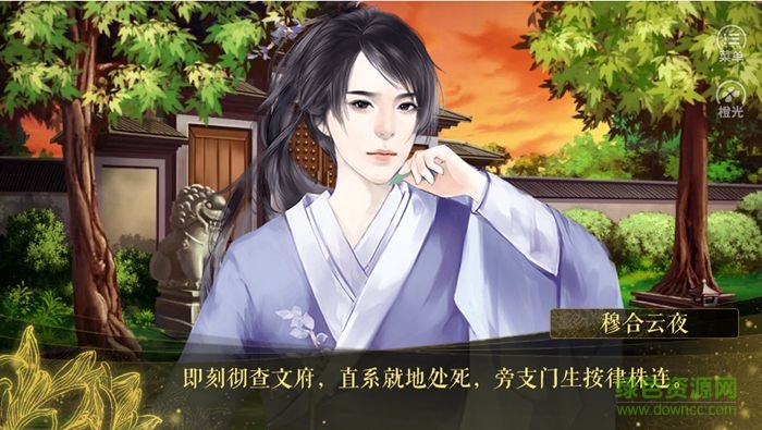 橙光游戏凤临破晓 v1.0 官网安卓版2