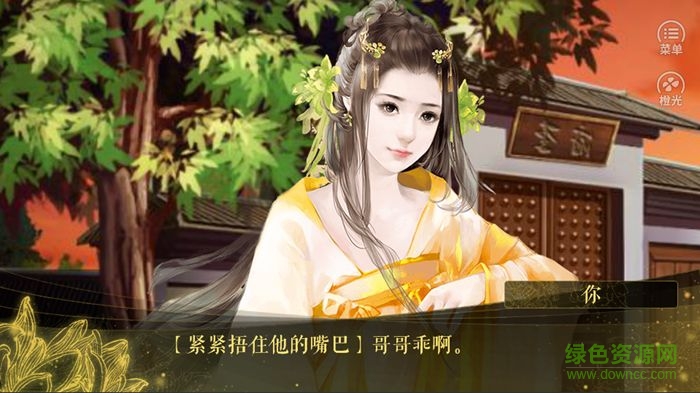 橙光游戏凤临破晓 v1.0 官网安卓版3