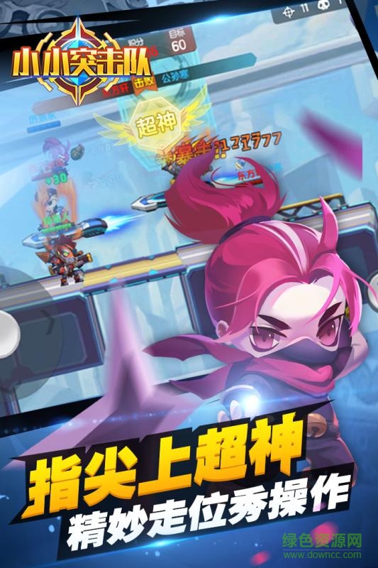 小小突击队手游百度版 v2.4.3安卓版0