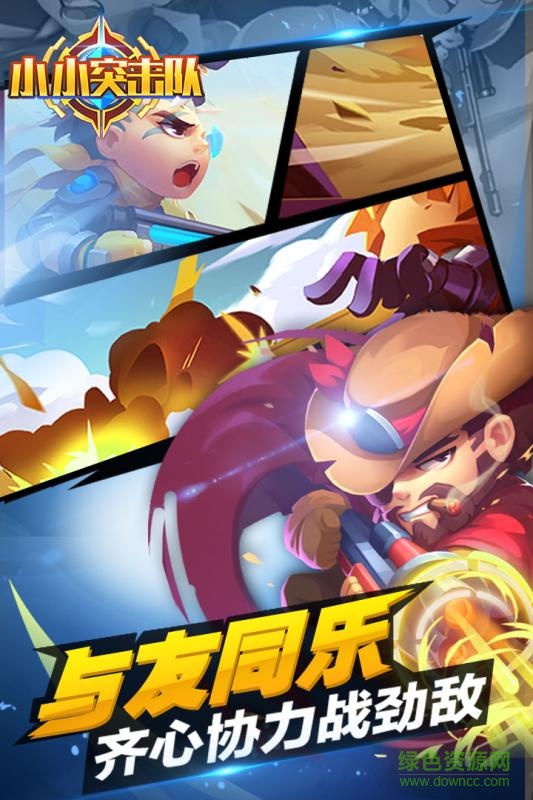 小小突击队手游百度版 v2.4.3安卓版2