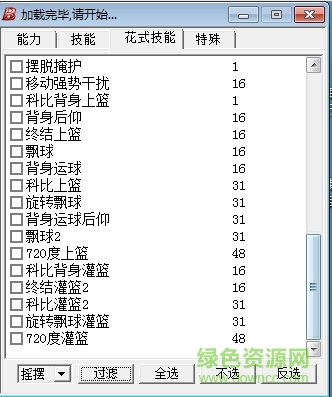 街头篮球3分辅助2017 最新免费版0