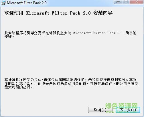 filterpack64bit.exe(Microsoft筛选包) v2.0 官方免费版0