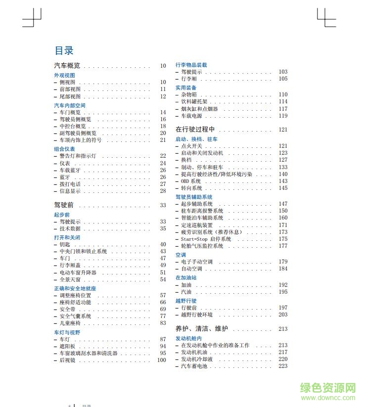 新款途观l2017使用说明 电子版2