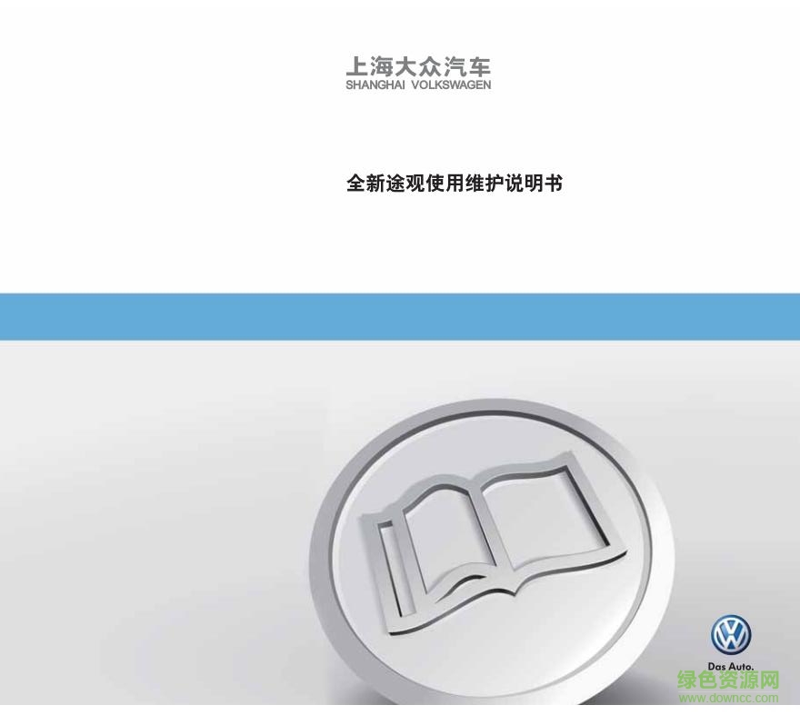 新款途观l2017使用说明 电子版3
